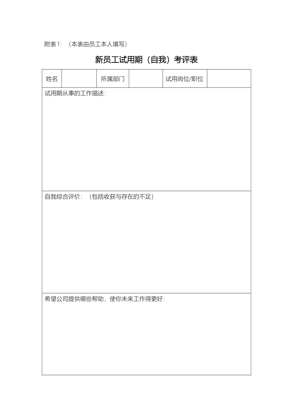 新员工试用期转正审批表_第2页
