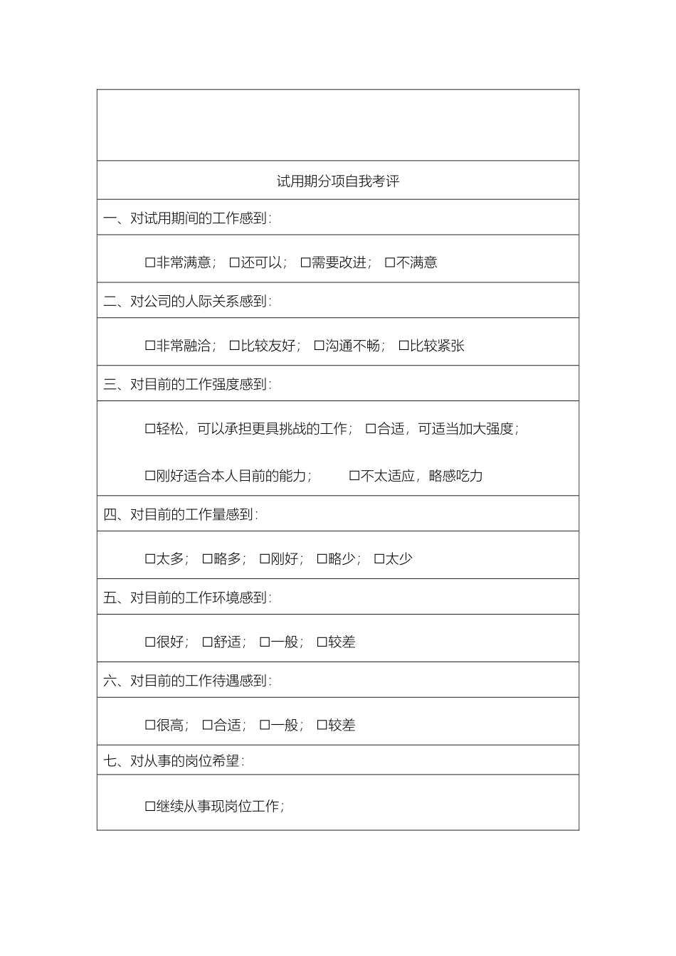 新员工试用期转正审批表_第3页