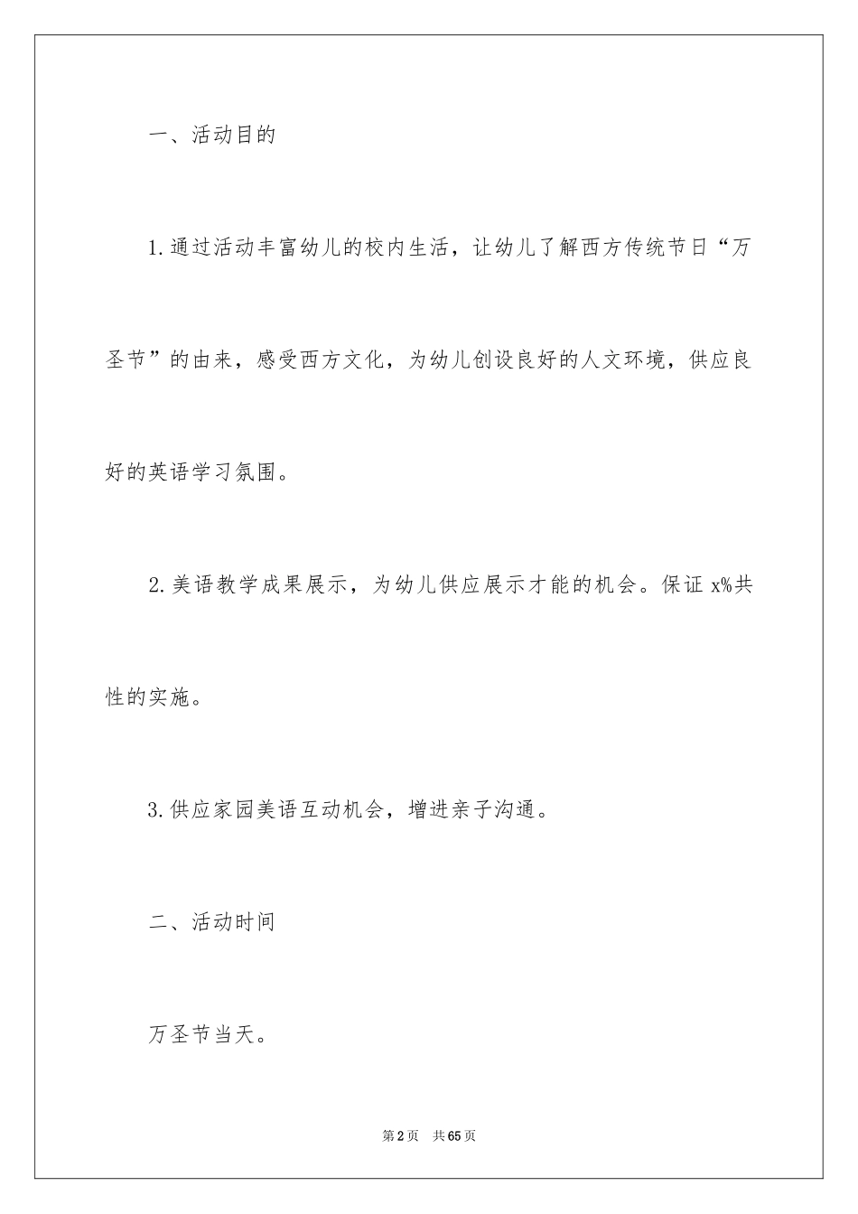 2024万圣节活动创意策划方案_1_第2页