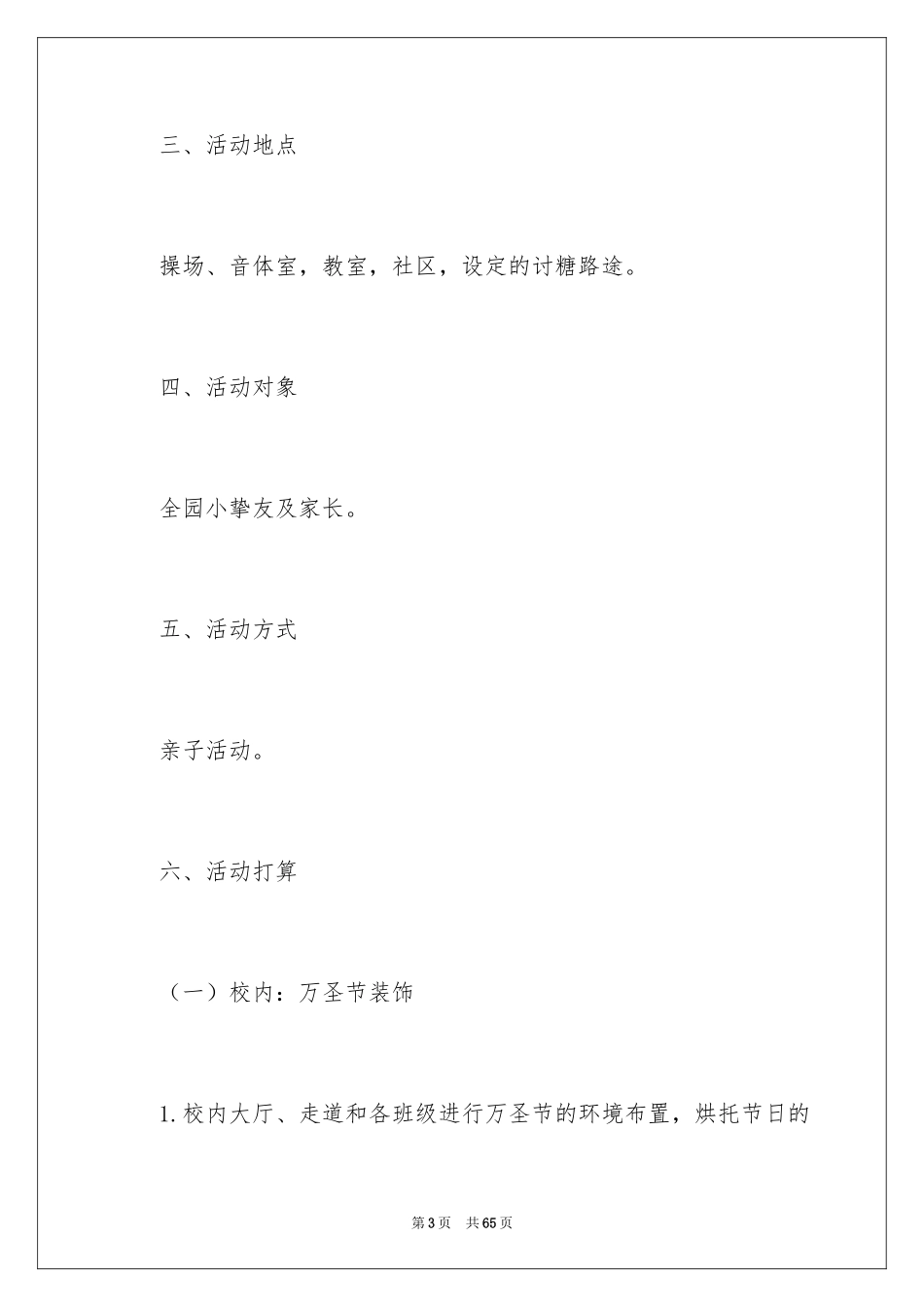 2024万圣节活动创意策划方案_1_第3页