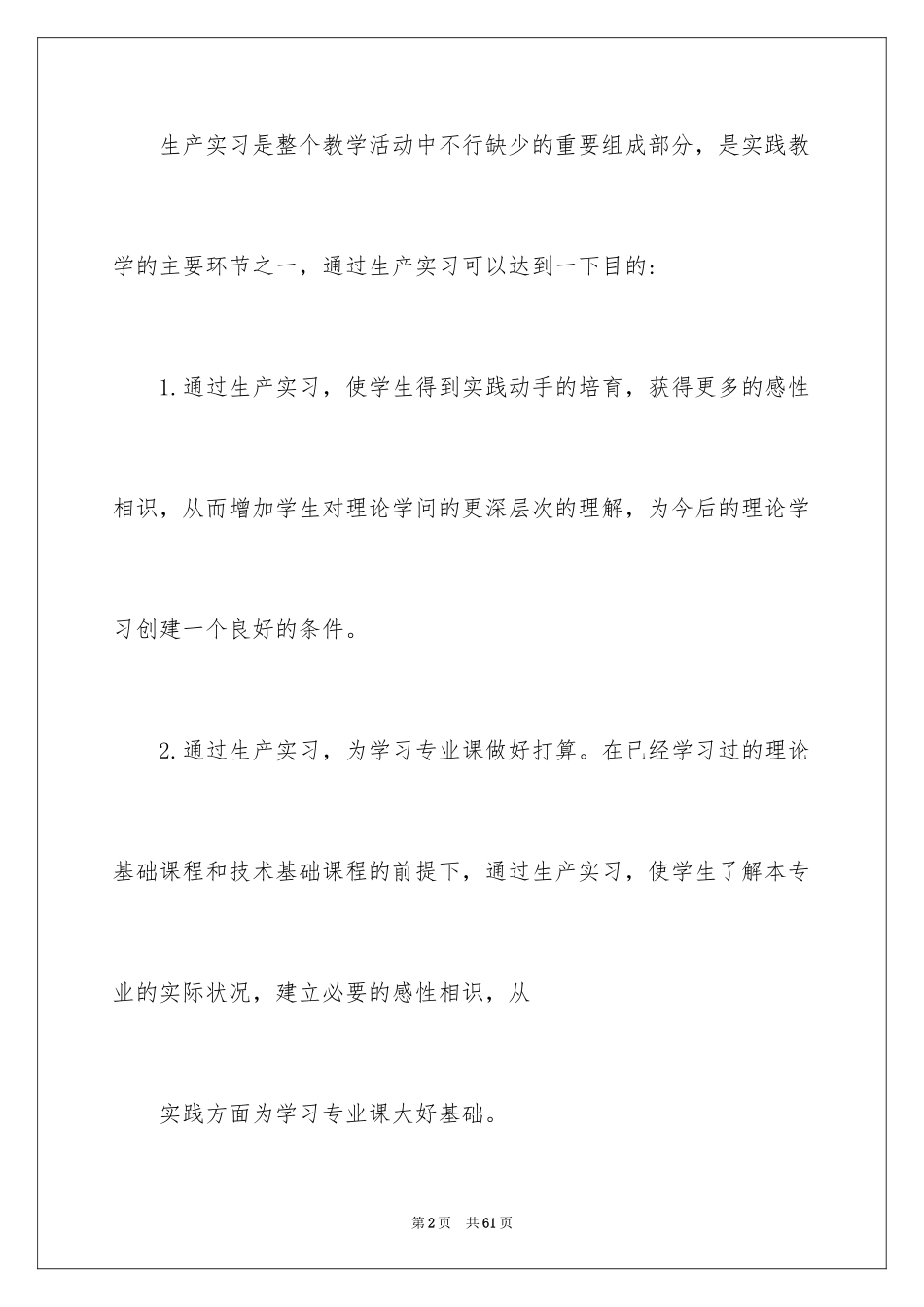 2024化工的实习报告_30_第2页