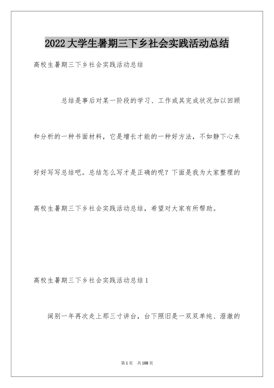2024大学生暑期三下乡社会实践活动总结_3_第1页