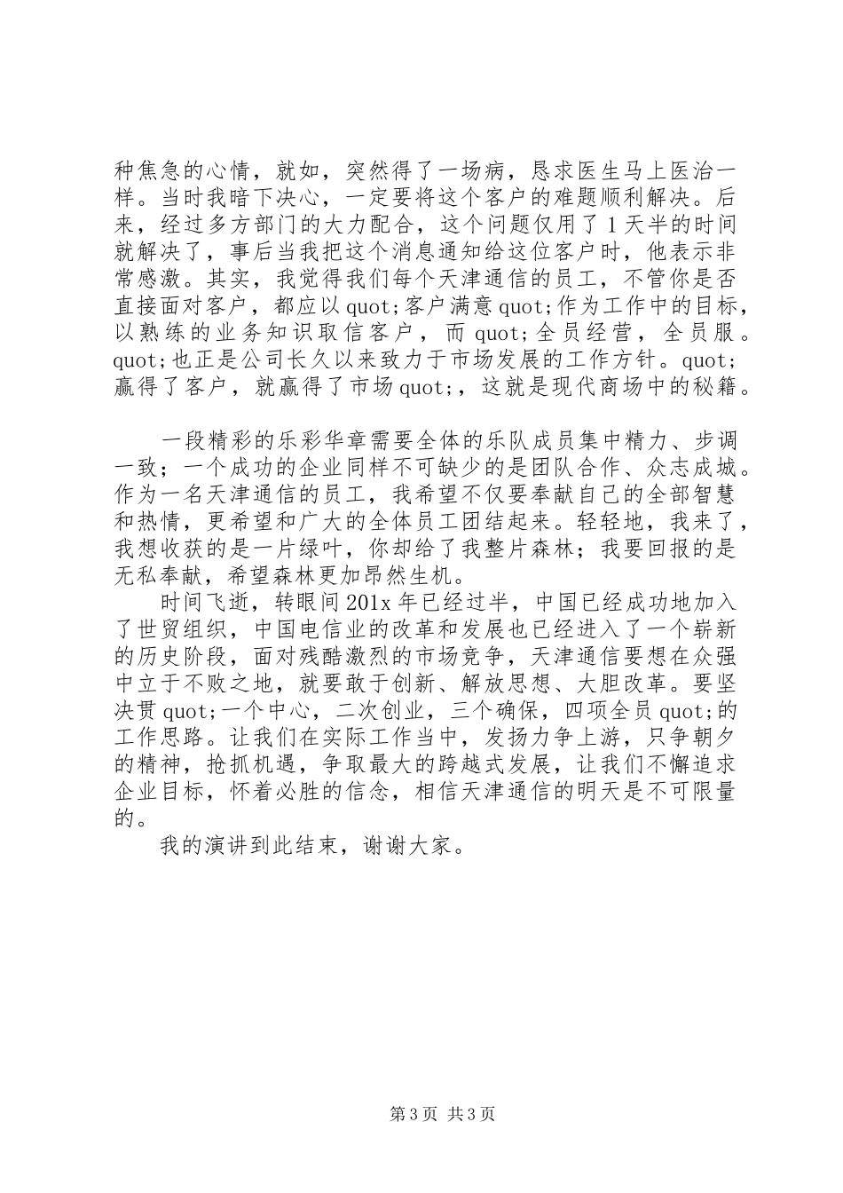 爱岗敬业演讲稿范文的模板_第3页