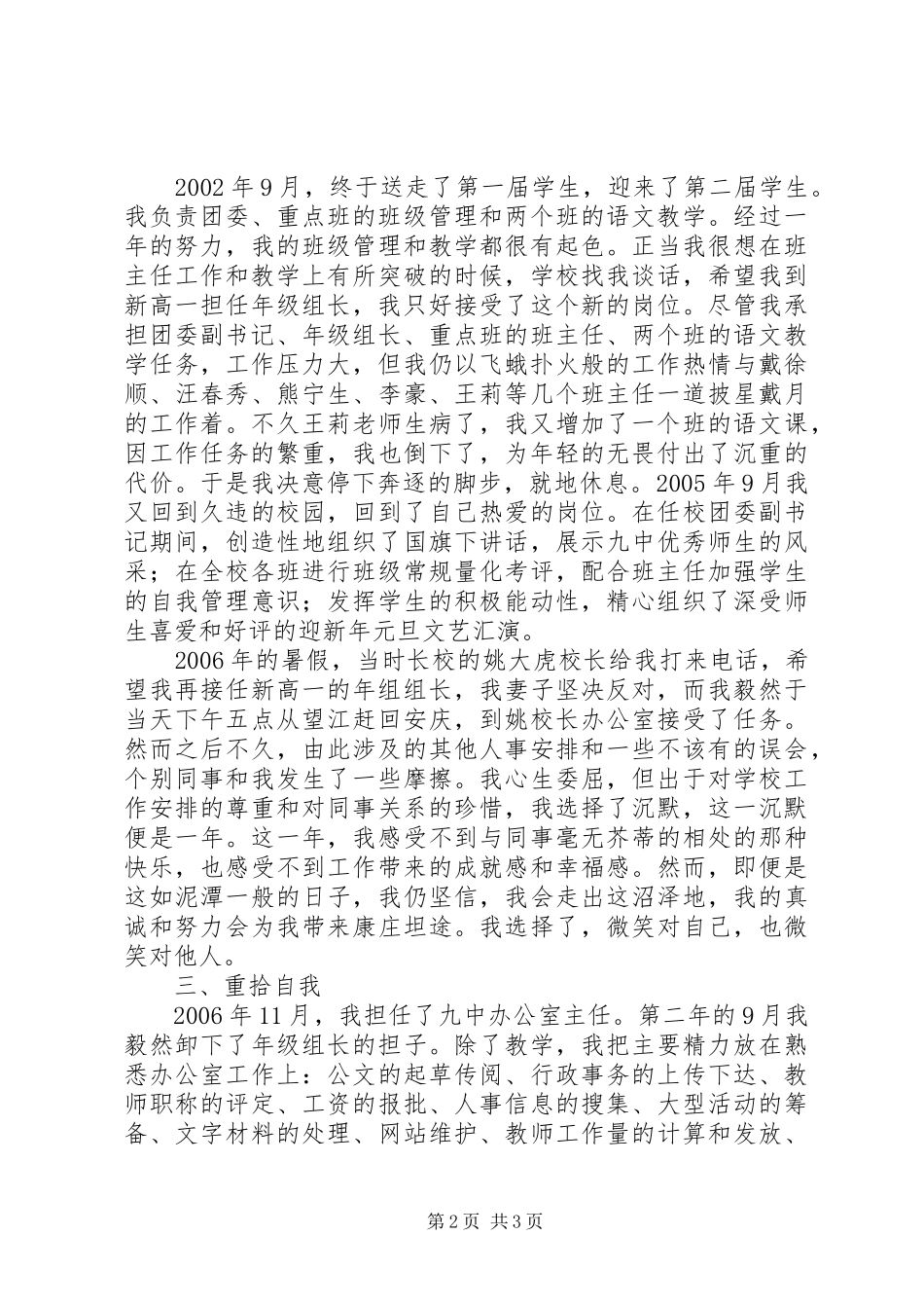 竞聘校总务主任演讲_第2页