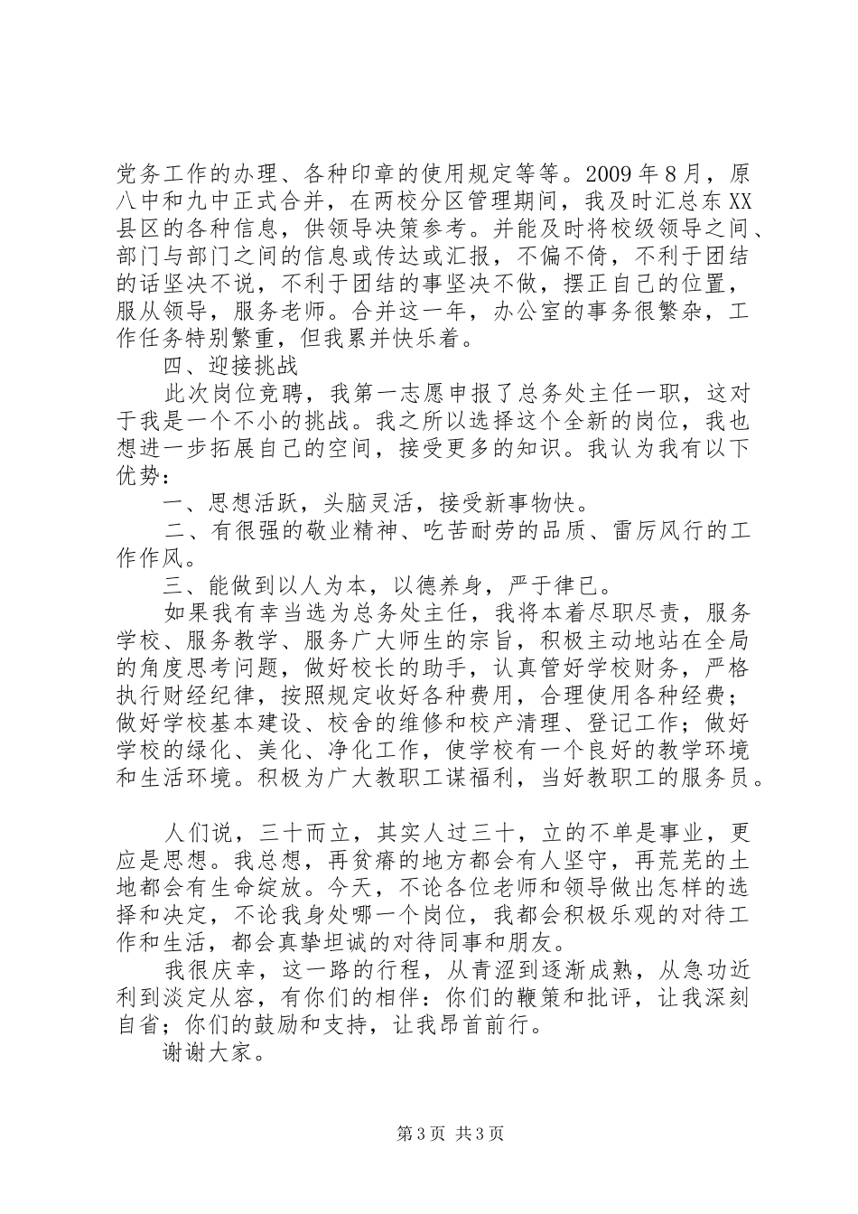 竞聘校总务主任演讲_第3页