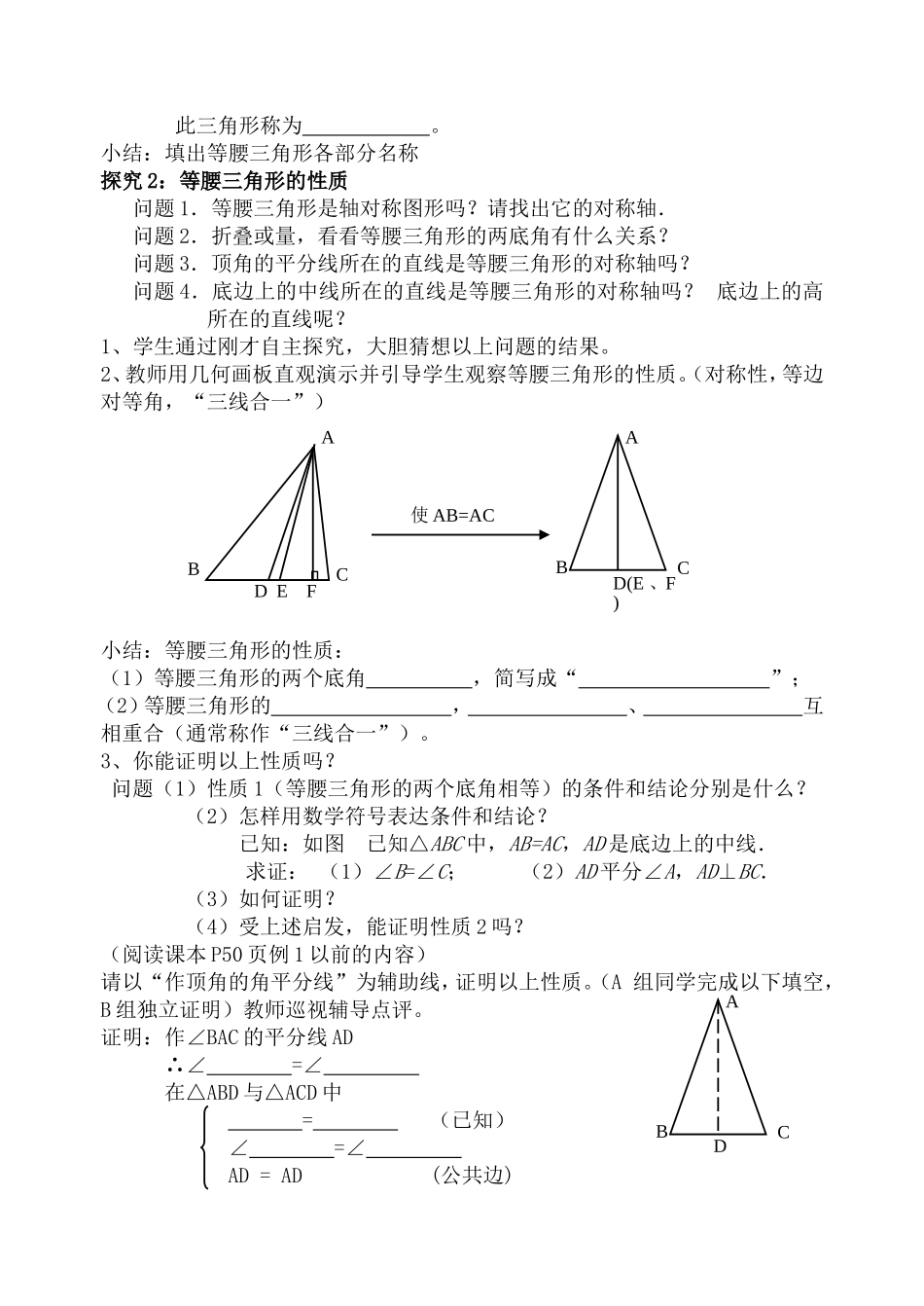 新人教版八年级上册《等腰三角形的性质》教学设计_第2页