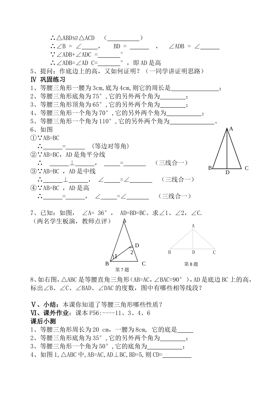 新人教版八年级上册《等腰三角形的性质》教学设计_第3页