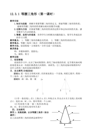 新人教版八年级上册《等腰三角形的性质》教学设计