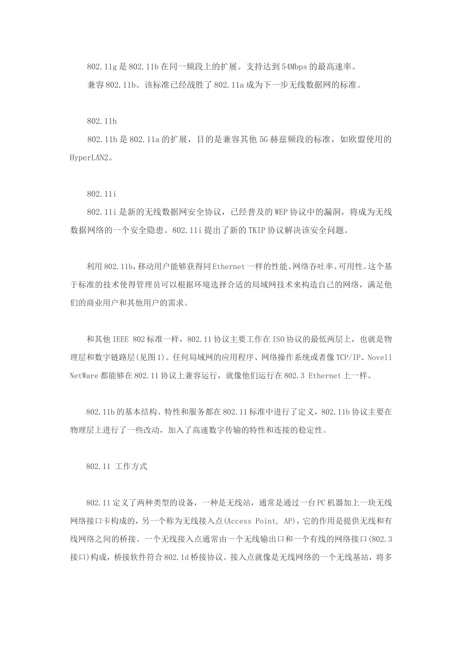 IEEE-802.11协议详细介绍_第2页
