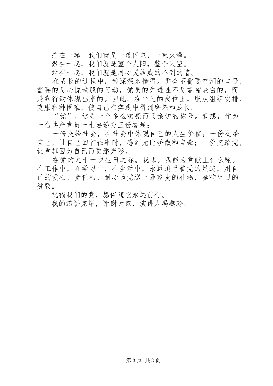 《党的光辉照我心》演讲_第3页