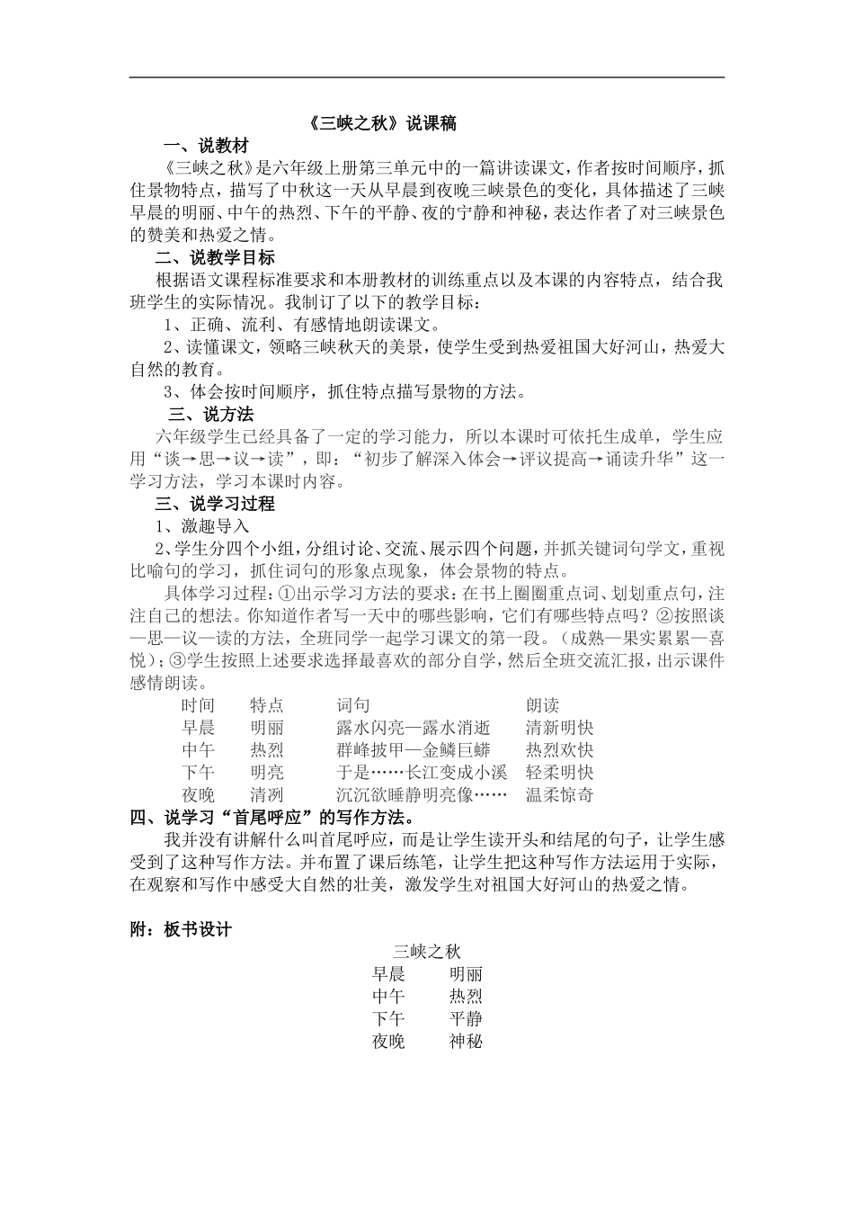 三峡之秋说课稿_第1页