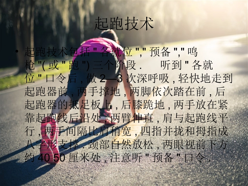 蹲踞式起跑欧阳旺盛_第2页