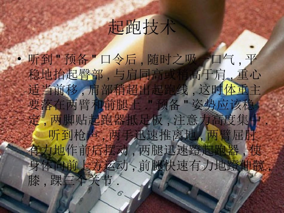 蹲踞式起跑欧阳旺盛_第3页