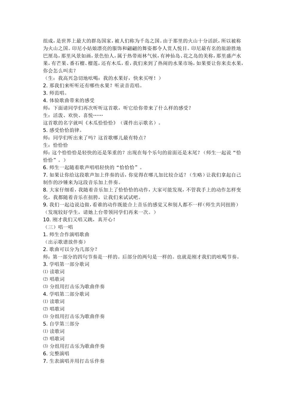 《木瓜恰恰恰》教案_第2页