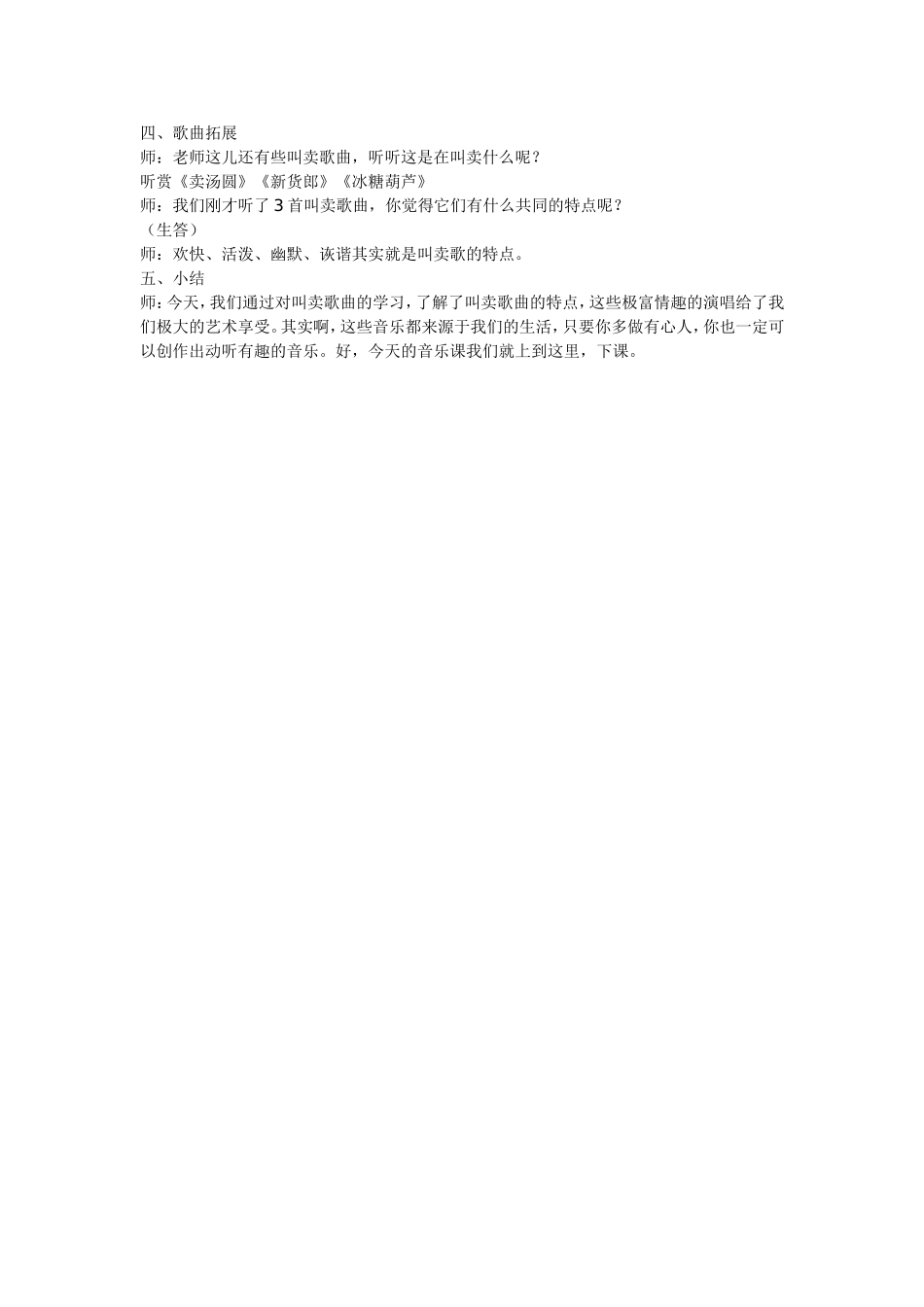 《木瓜恰恰恰》教案_第3页
