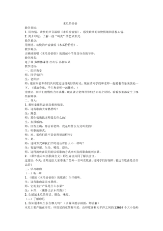 《木瓜恰恰恰》教案