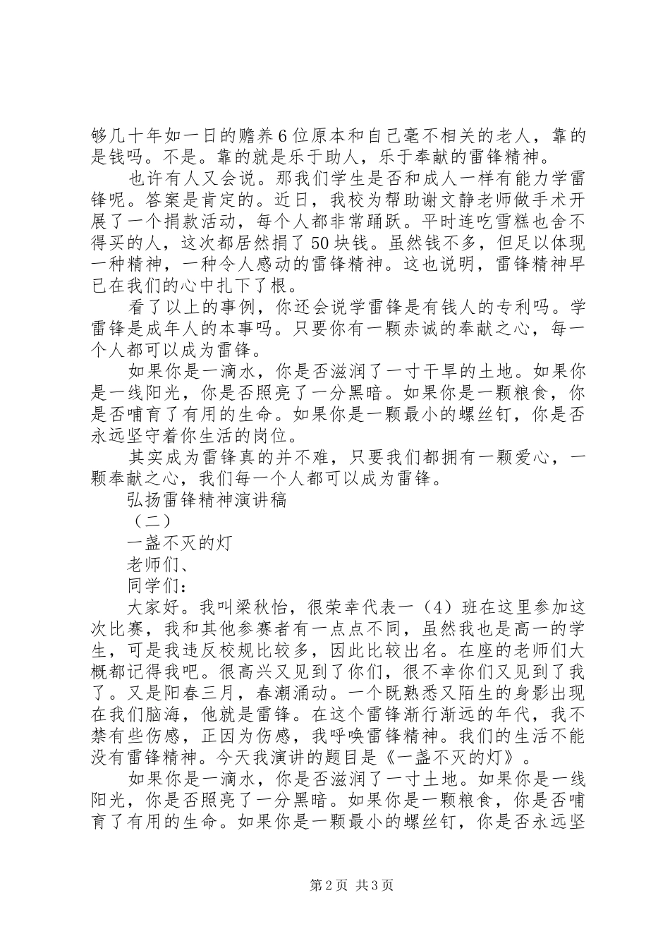 XX年弘扬雷锋精神演讲稿范文_第2页