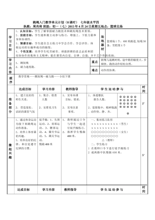 跳绳教案周肖将
