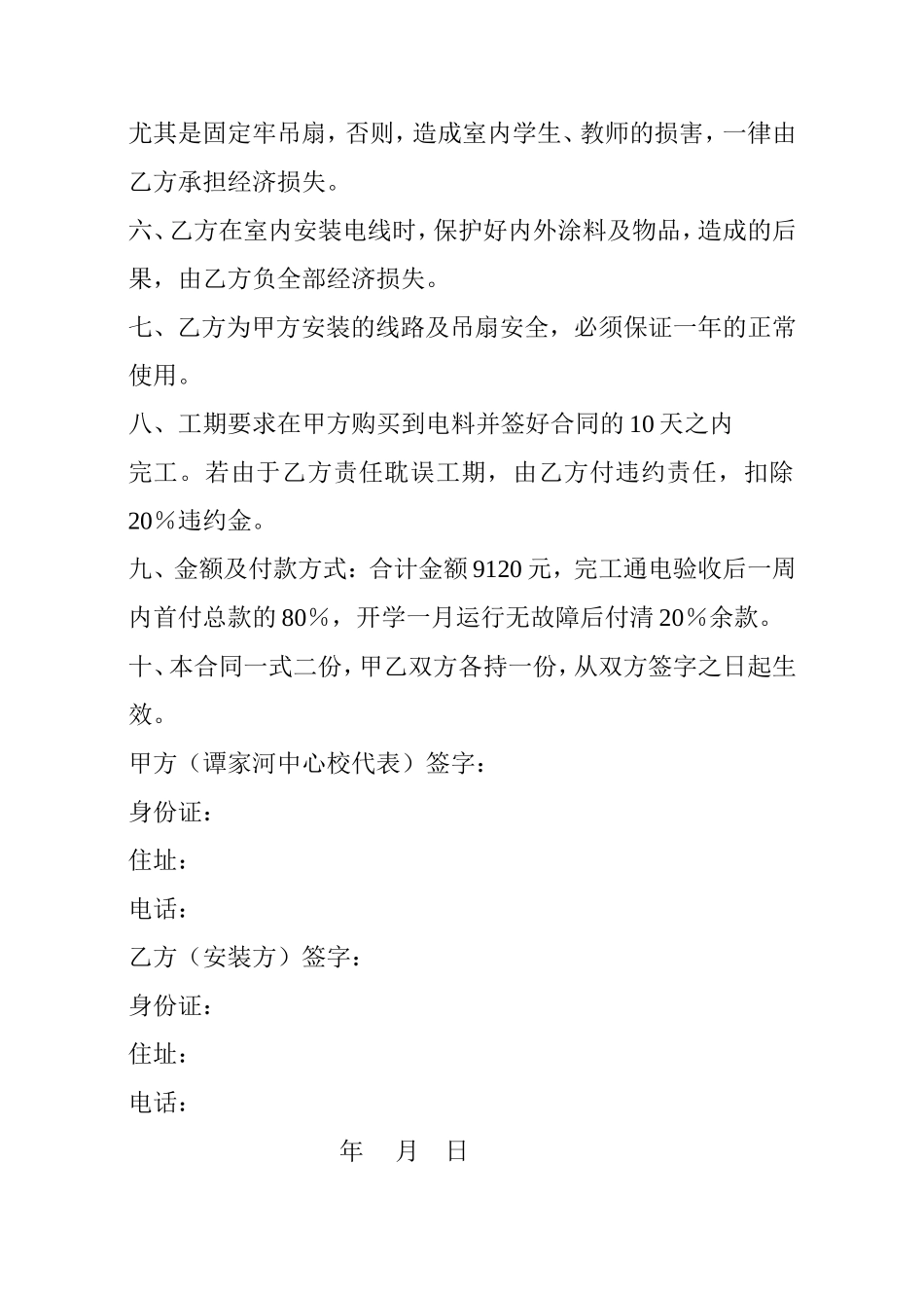 安装电线合同书_第2页