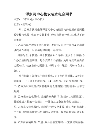 安装电线合同书