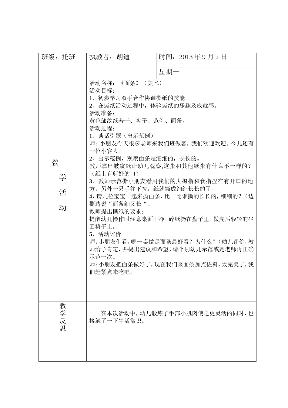 小班美术教案《面条》_第1页