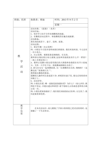 小班美术教案《面条》