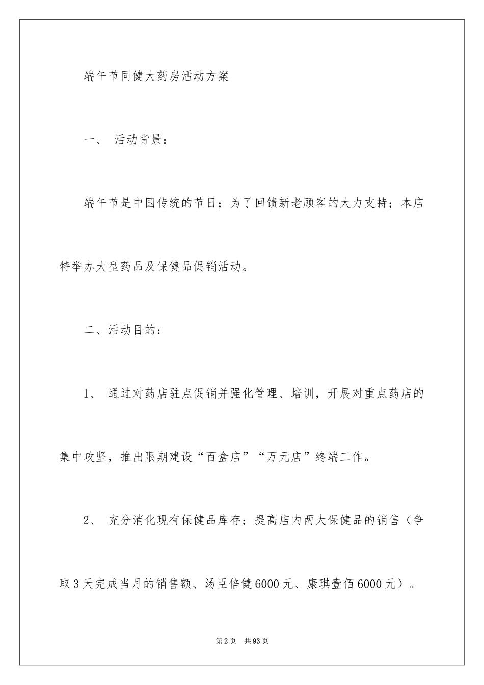 2024促销方案_10_第2页