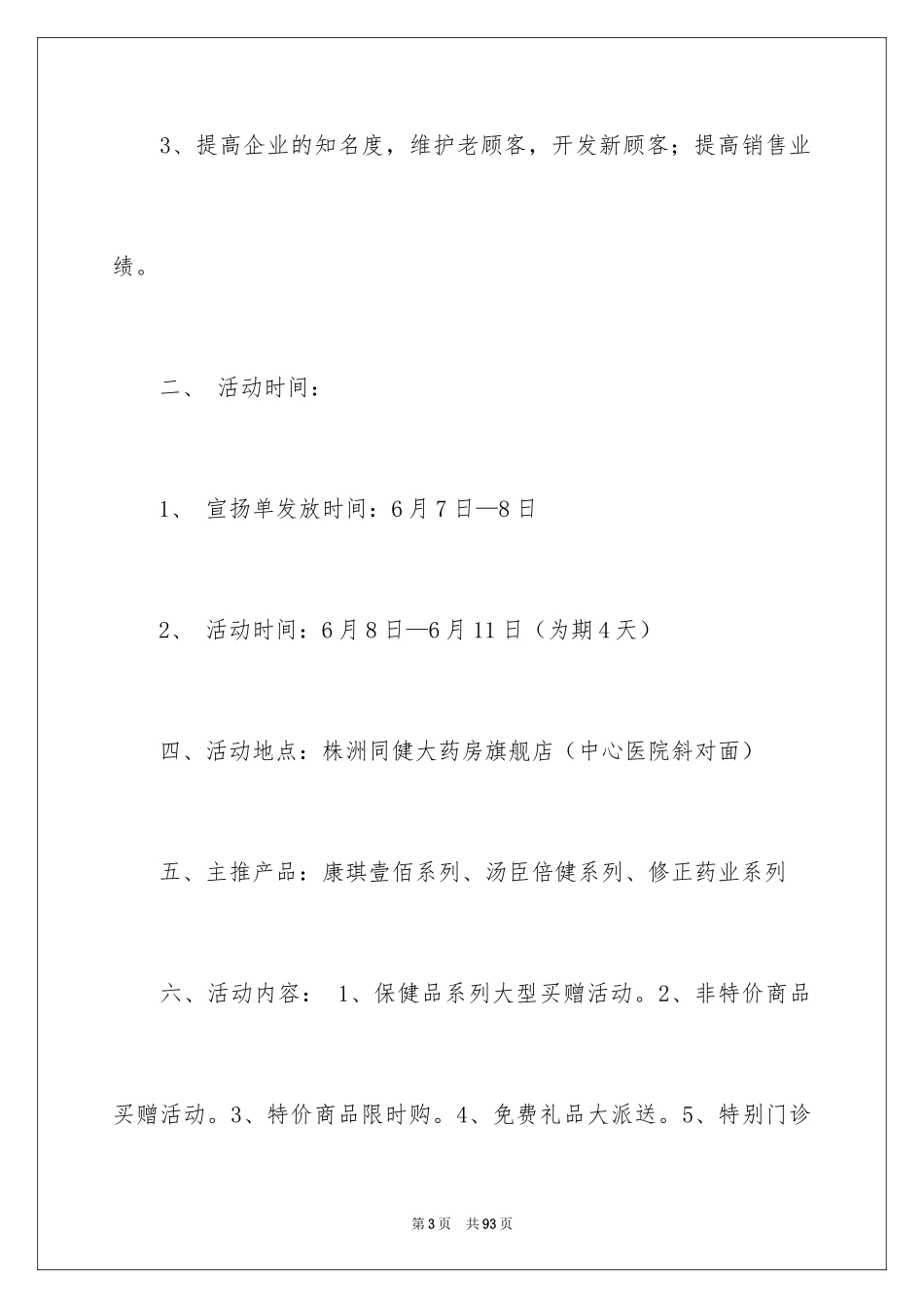 2024促销方案_10_第3页