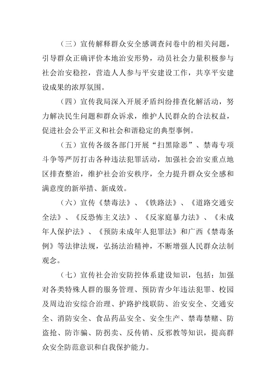 2018年综治宣传月活动方案_第2页