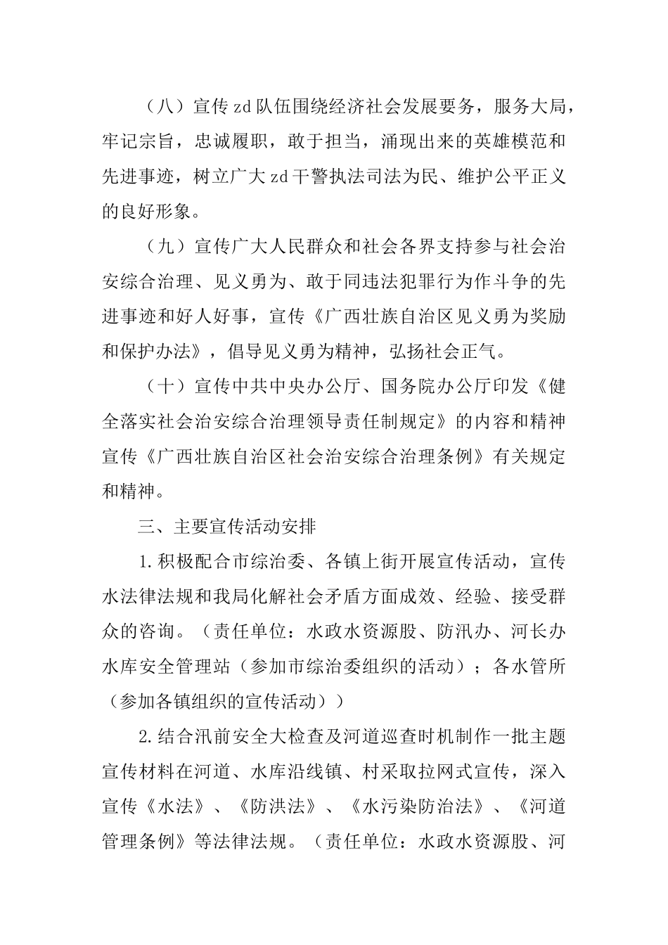 2018年综治宣传月活动方案_第3页