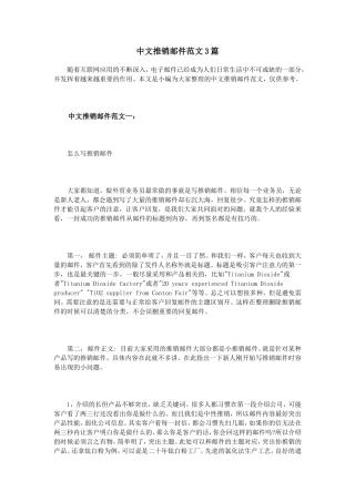 中文推销邮件范文3篇