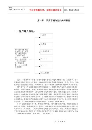 酒店营销与客户关怀系统
