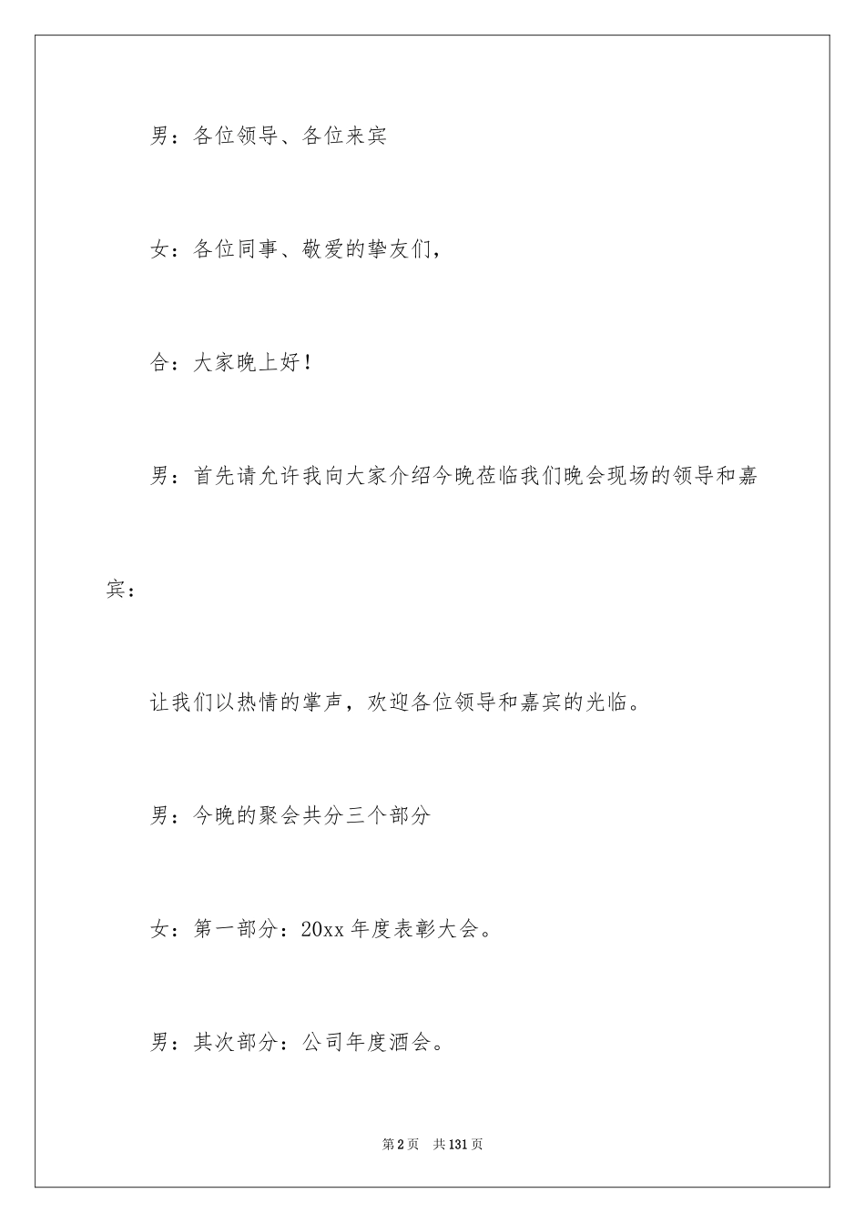 2024公司新春主持词_2_第2页