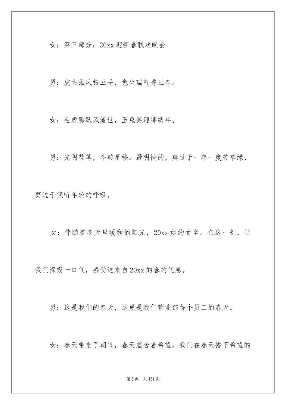 2024公司新春主持词_2_第3页