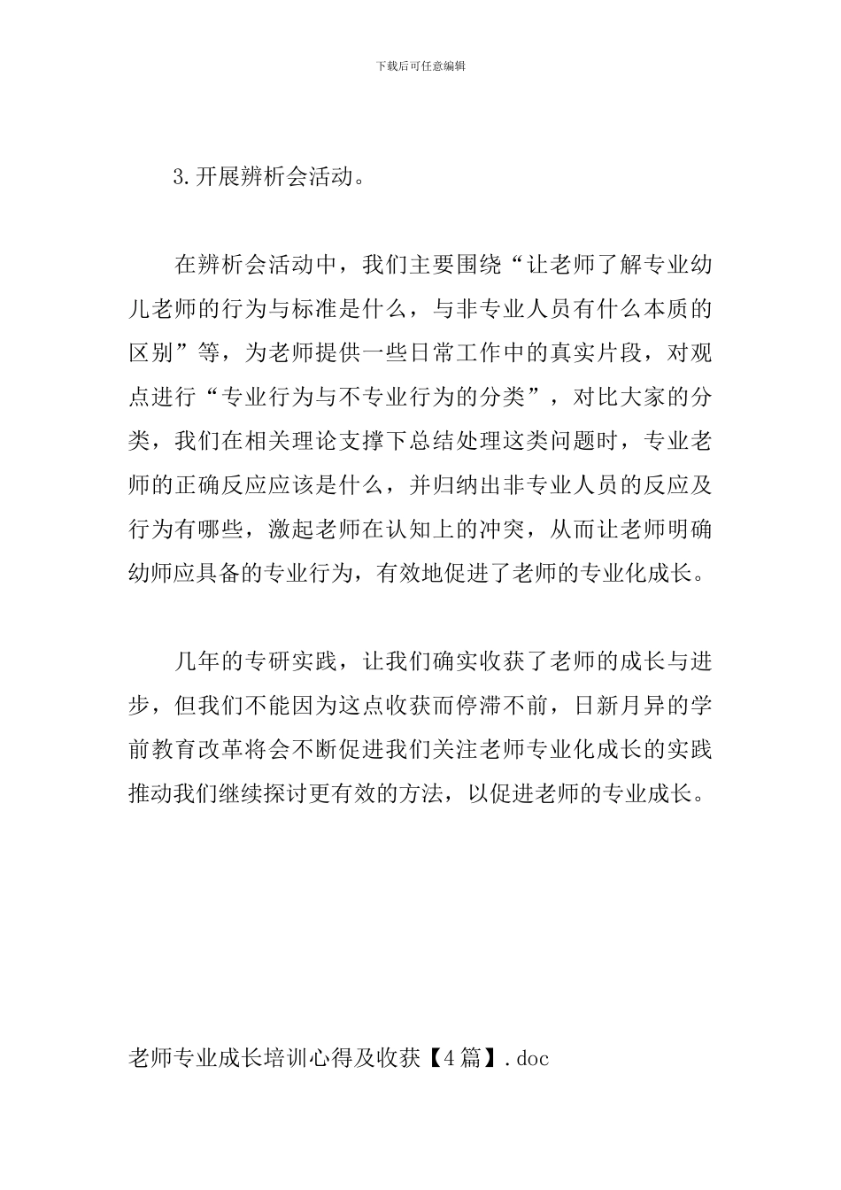 教师专业成长培训心得及收获_第2页