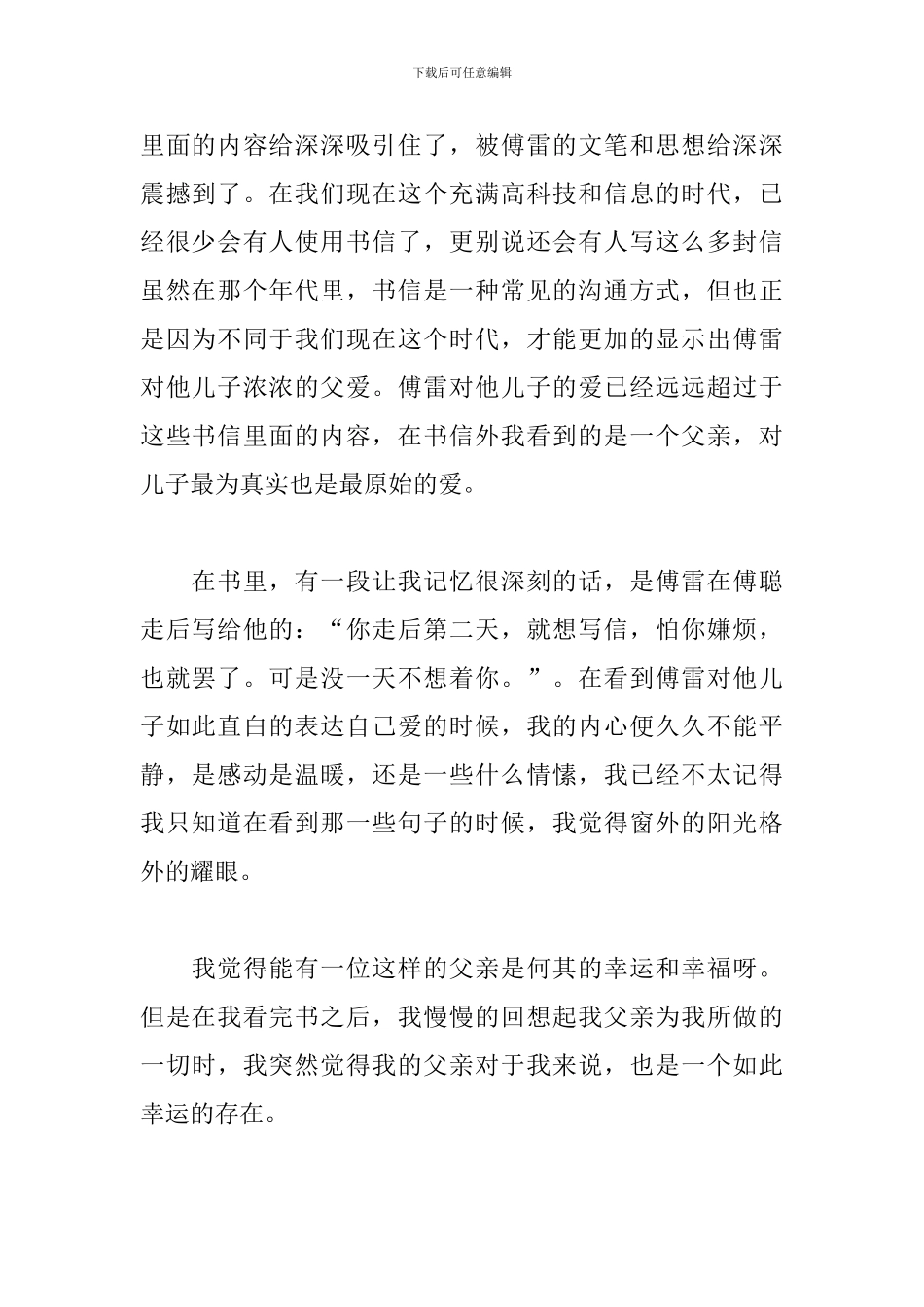 小学生读书心得感悟范文精选3篇_第2页