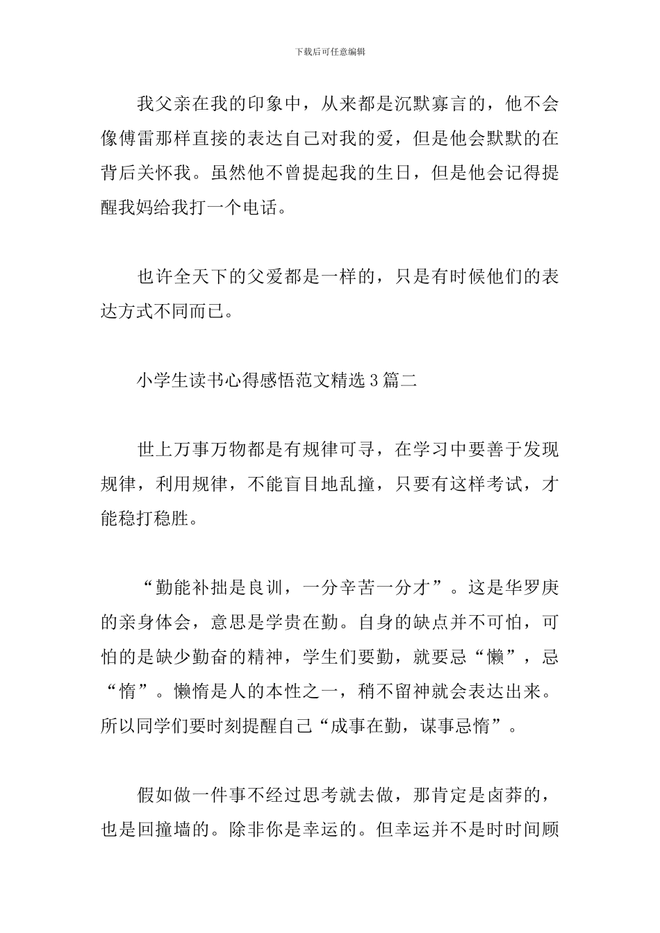 小学生读书心得感悟范文精选3篇_第3页