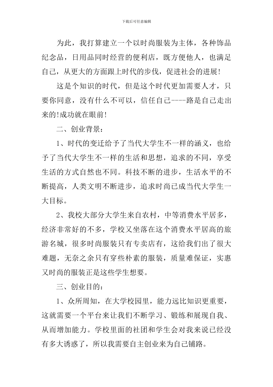 2024大学生创新创业项目策划书_第2页