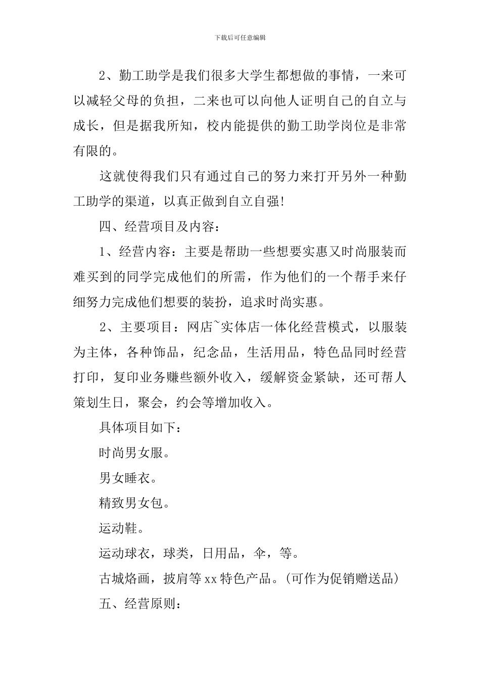 2024大学生创新创业项目策划书_第3页