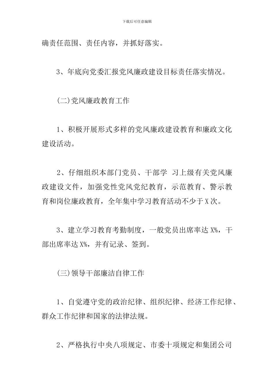 2024年党风廉政建设责任书3篇_第2页