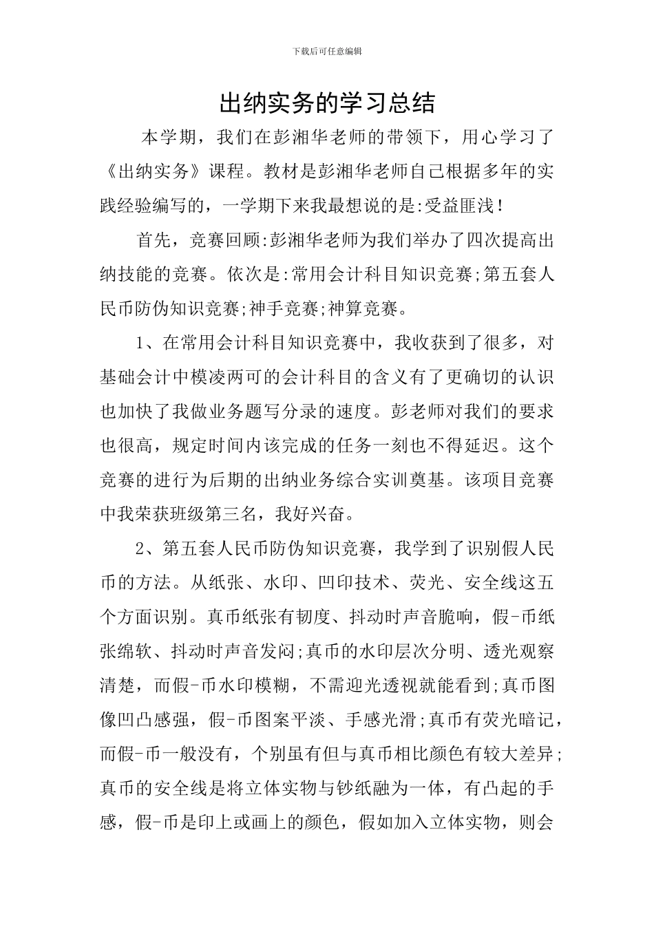 出纳实务的学习总结_第1页
