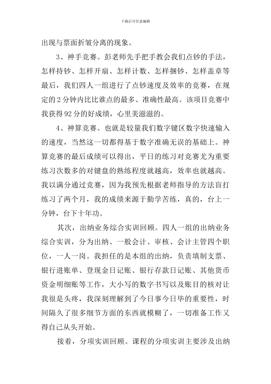 出纳实务的学习总结_第2页