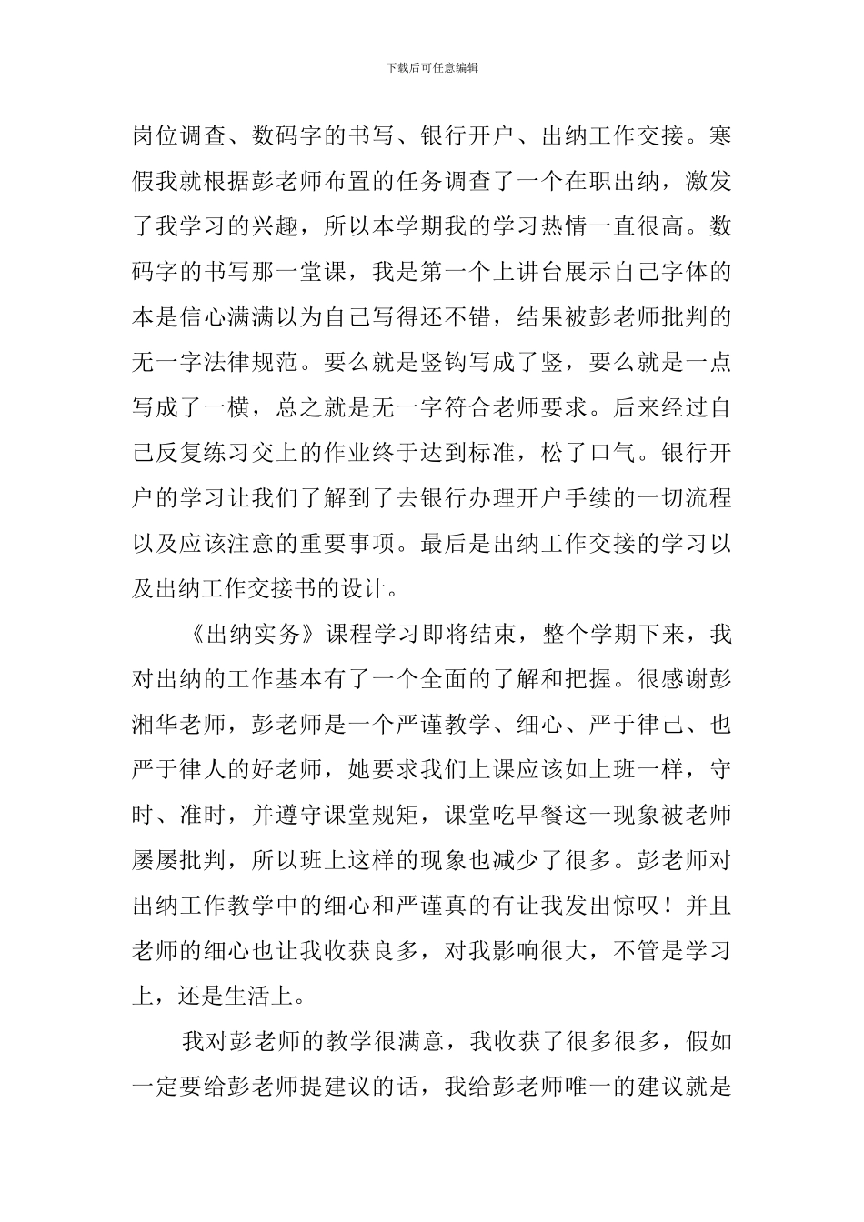 出纳实务的学习总结_第3页