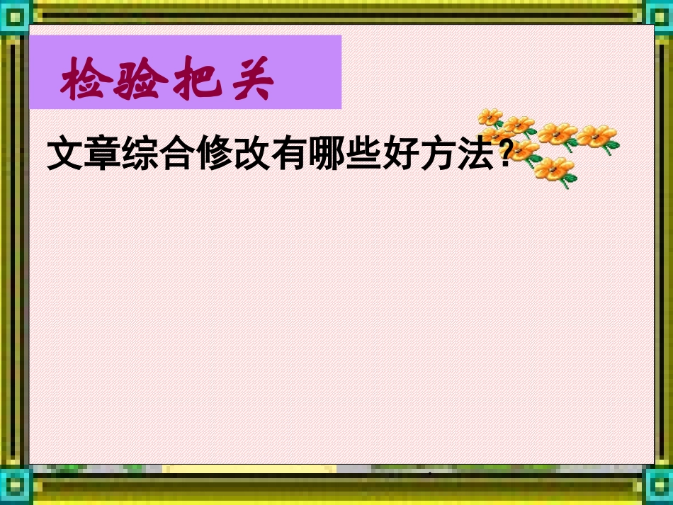 文章的综合修改_第2页