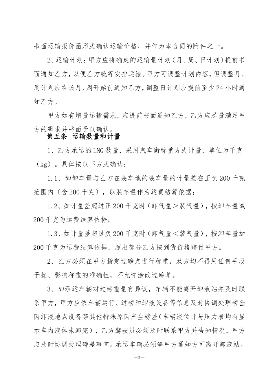 LNG运输合同(公路运输)_第3页