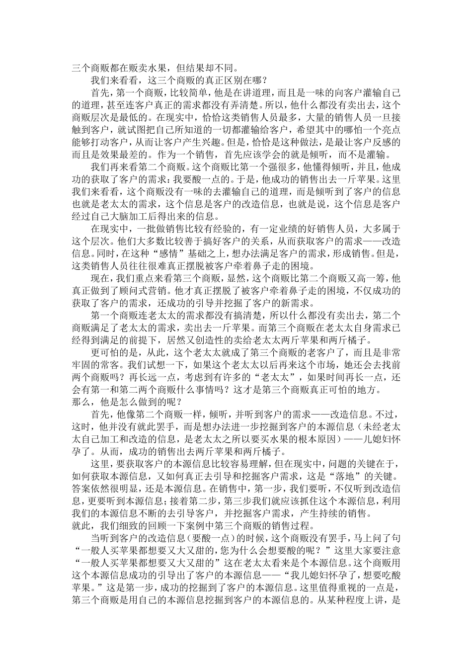 销售人员必看销售案例：三个商贩与老太太的故事_第2页