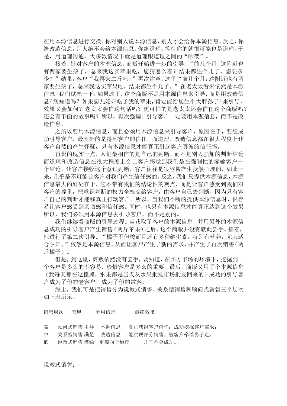销售人员必看销售案例：三个商贩与老太太的故事_第3页