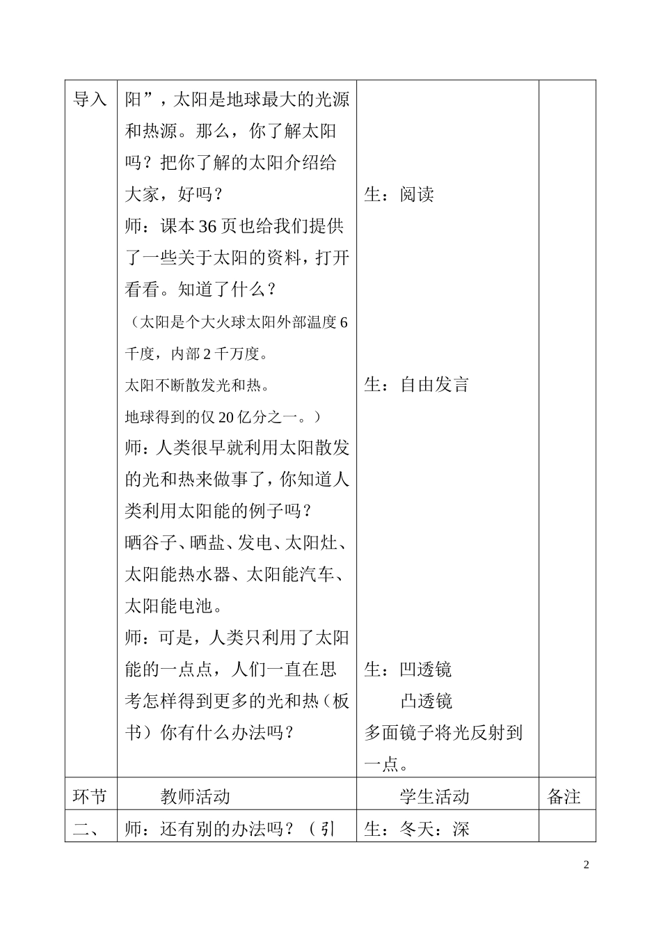 怎样得到更多的光和热教学设计_第2页