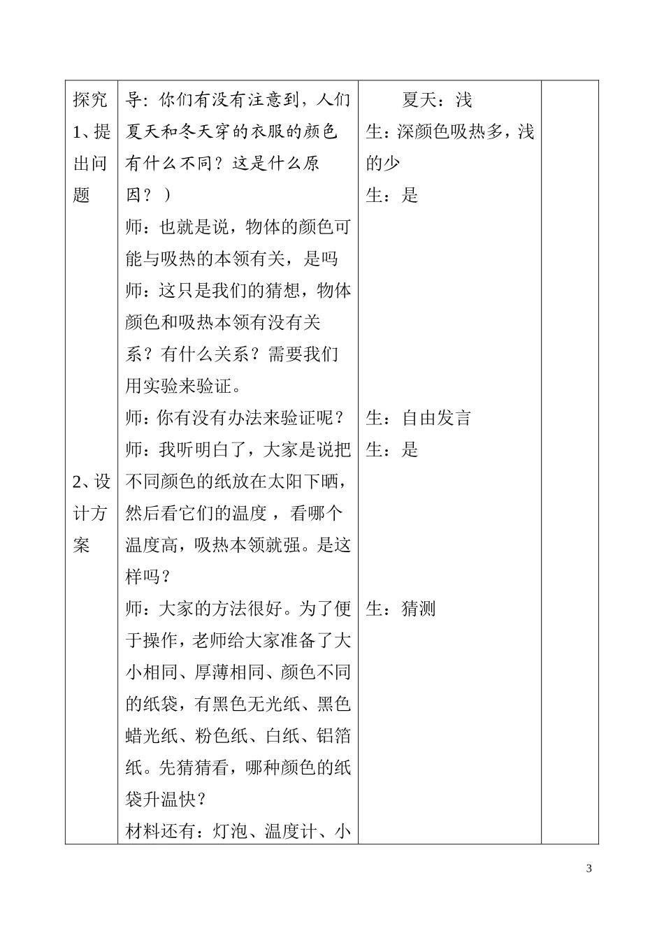 怎样得到更多的光和热教学设计_第3页