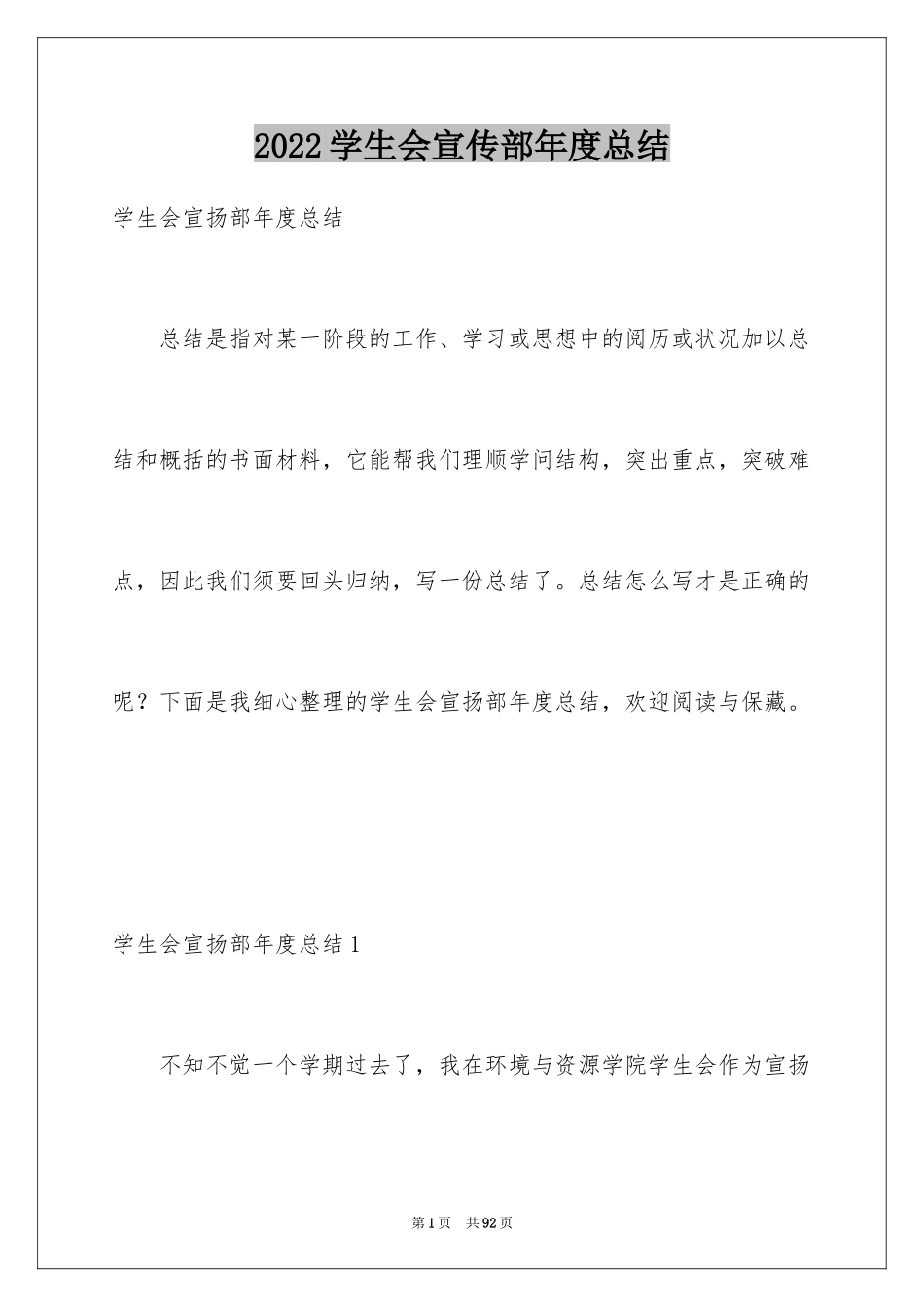 2024学生会宣传部年度总结_第1页